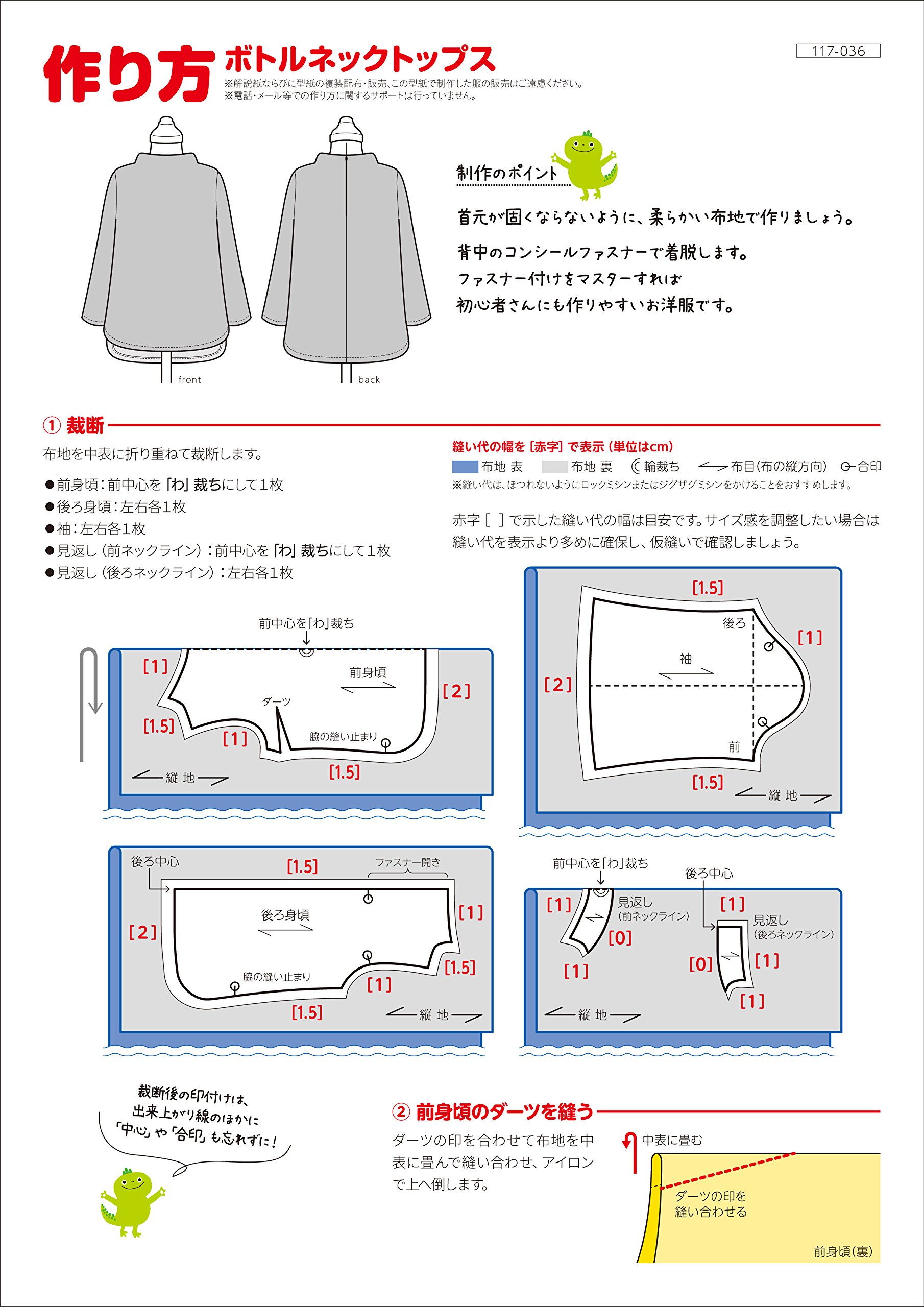 Amazon | ※メール便※ 型紙／パターン「ボトルネックトップス S/M/L